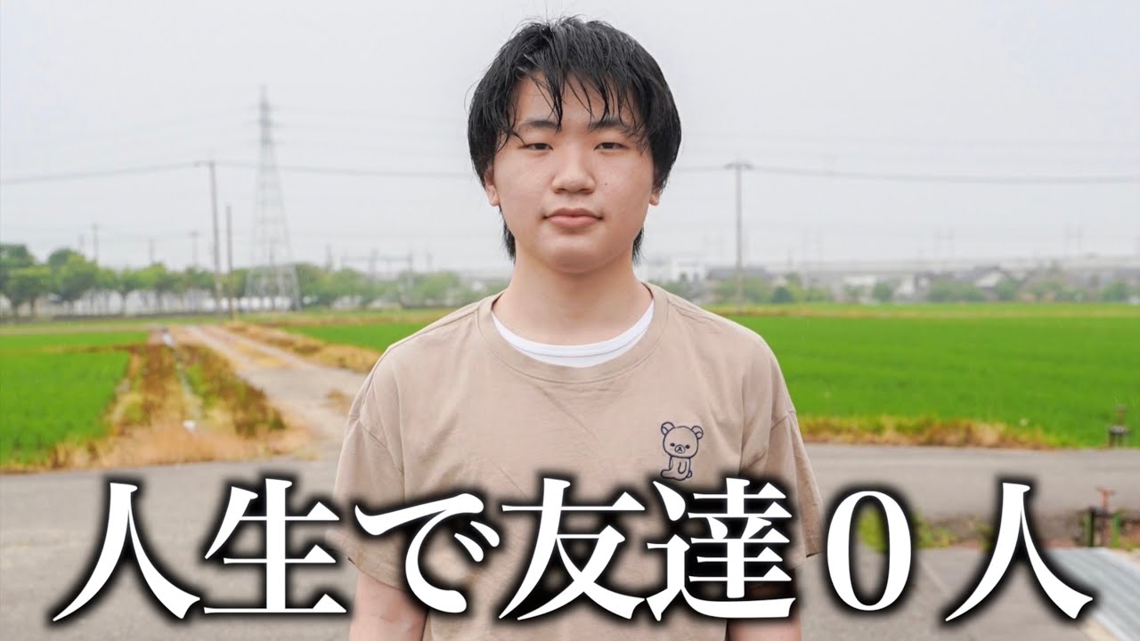 【18年間ぼっち男】友達を1人作りたい。大変身して密着した結果…