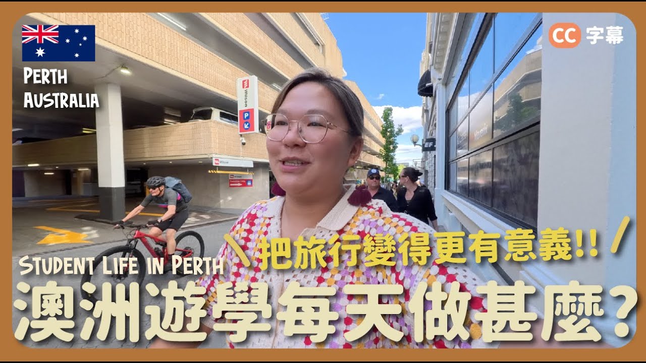 【珀斯🇦🇺】快樂的課餘時間✨ 踩單車遊Rottnest Island、Scarborough Beach看超美日落🌄 重新當學生是甚麼感覺？ {中英字幕 CH EN CC} 澳洲遊學豚 EP.3