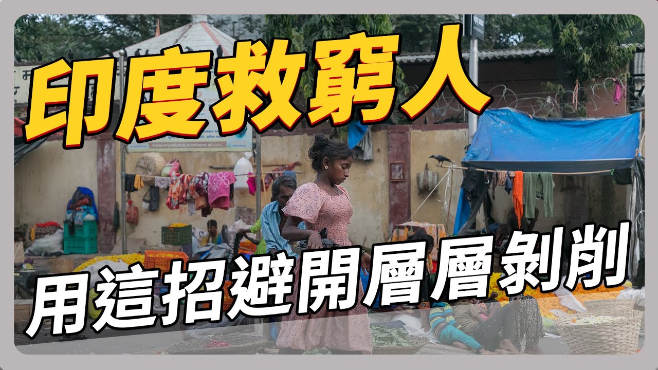 現在是投資印度最好的機會 台廠聯手打造最強供應鏈！｜#財知道 EP168 #印度 #財訊