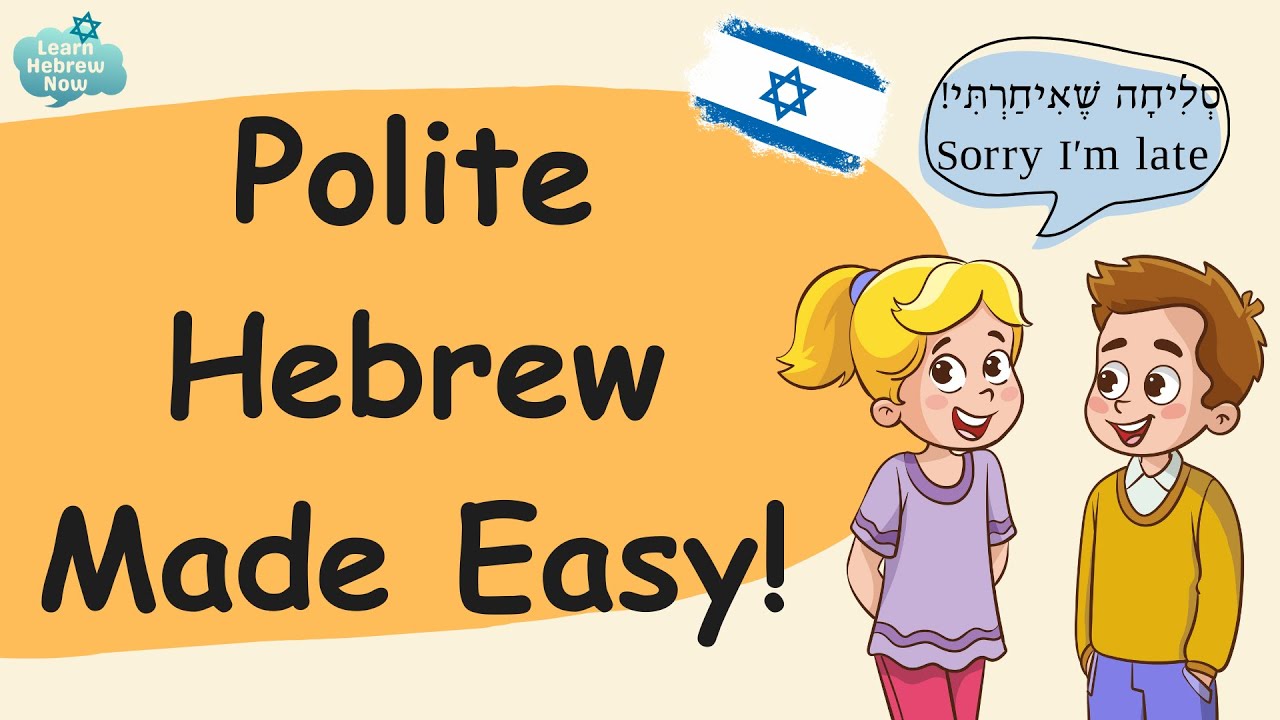 Изучайте иврит для общения | Вежливые фразы и разговорная речь на каждый день | Иврит для начинающих