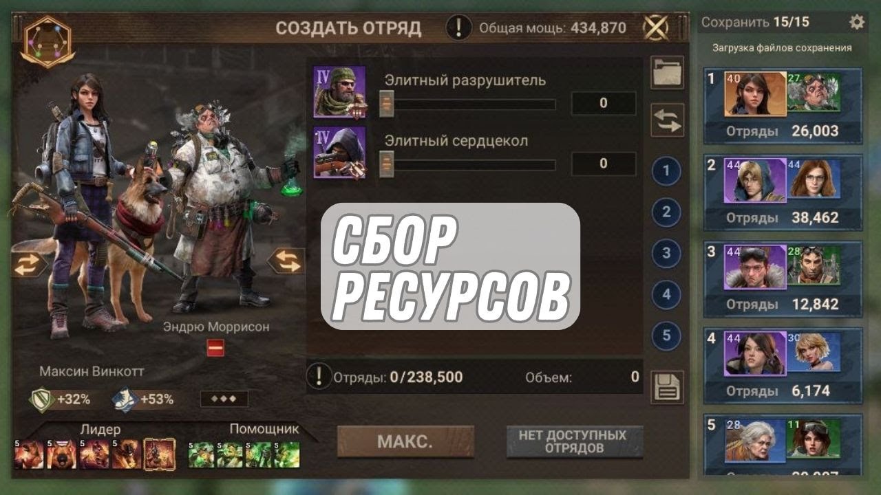 Doomsday: Как эффективнее собирать ресурсы?