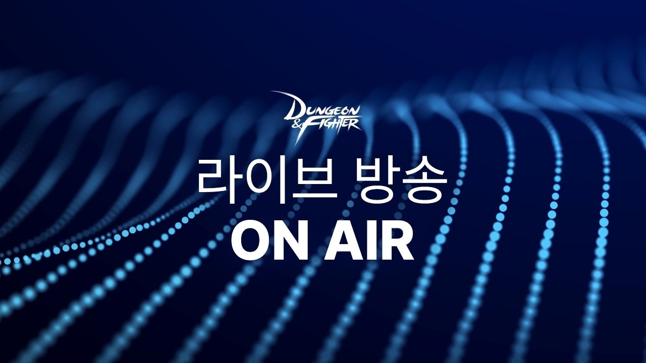 던전앤파이터 디렉터 라이브 방송 ON-AIR