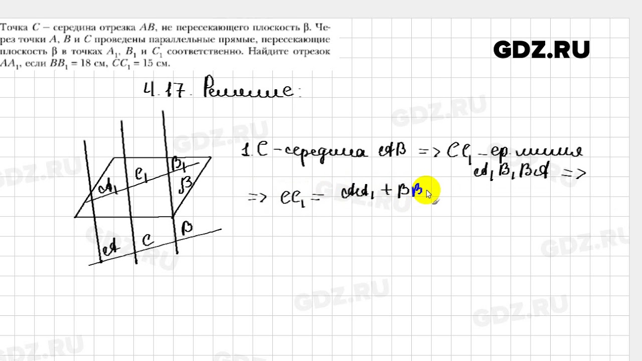 № 4.17 - Геометрия 10 класс Мерзляк