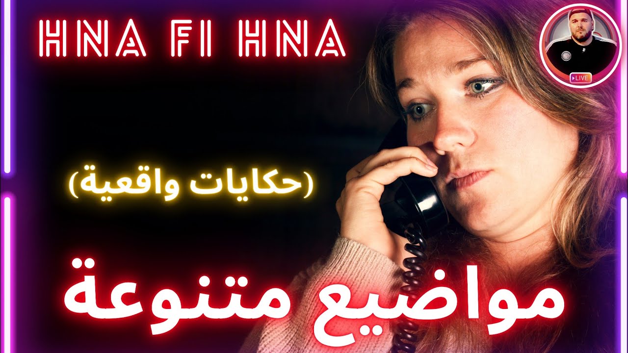 الموضوع لي حبيت تحكي عليه