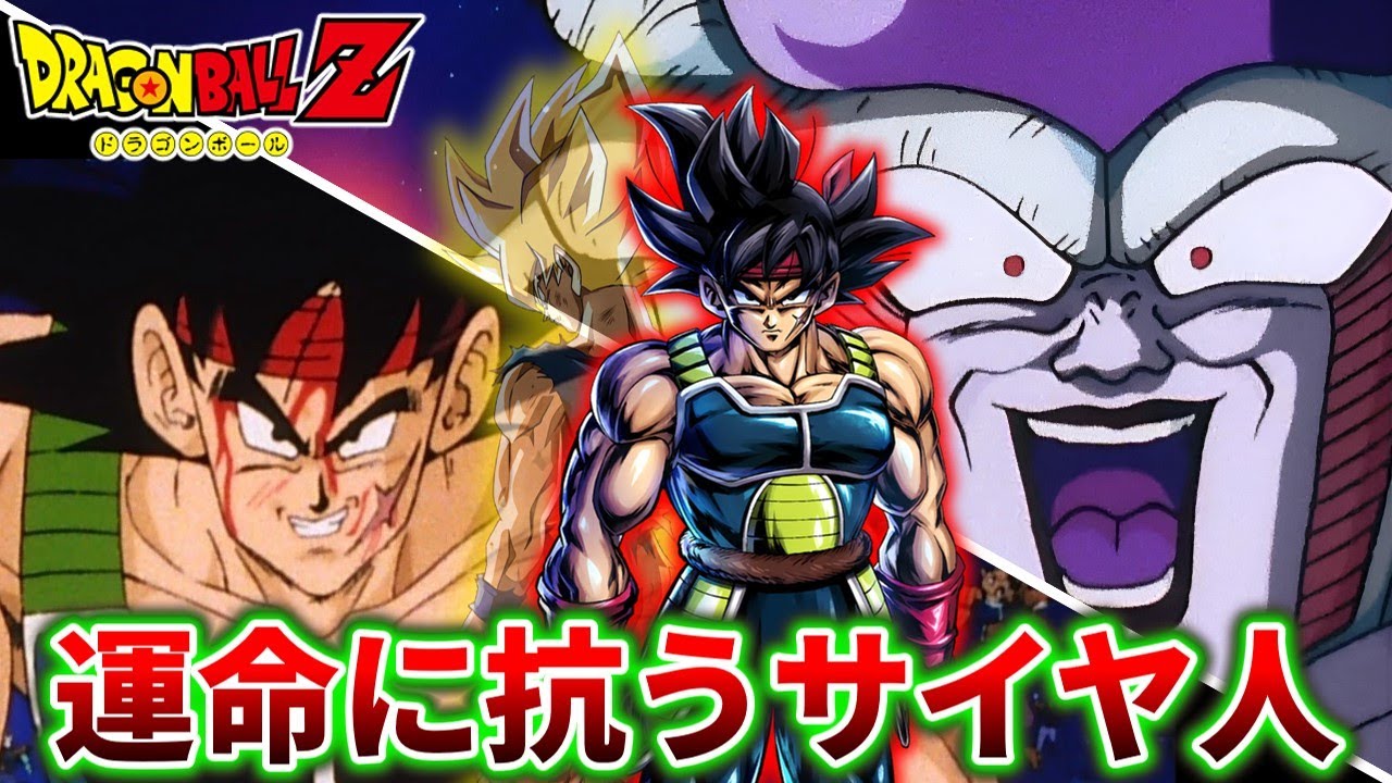 最後までフリーザに抵抗し続けたZ戦士「バーダック」に対する視聴者の反応集【ドラゴンボール】【たったひとりの最終決戦】