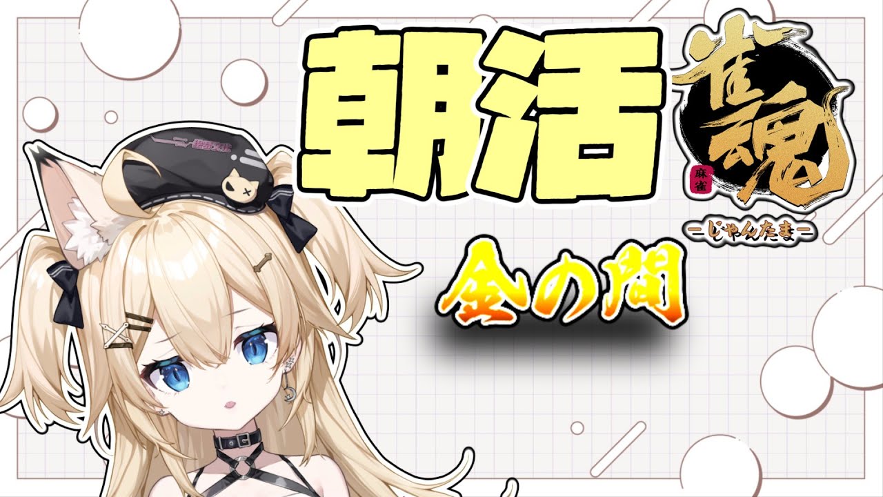 【#雀魂/段位戦】たまにはチルい麻雀を【#shorts 】