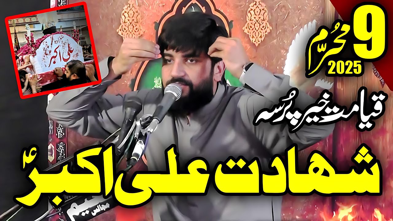 Majlis e Aza 9 Muharram 2025 Shahadat Shahzada Ali Akbar (as) By Zakir Farrukh Abbas Bukhari