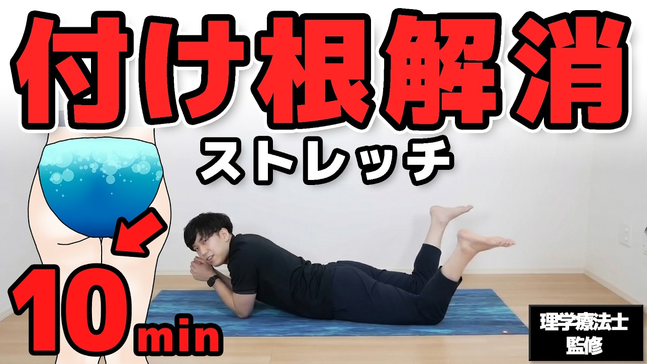 「内もも付け根が痩せない原因」をしっかり解消するストレッチ【#2週間スキマチャレンジ】