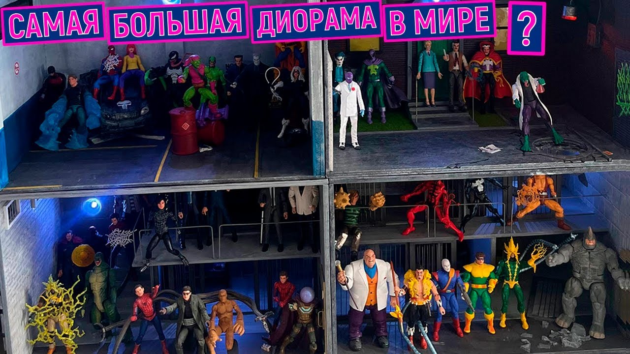 Диорама для фигурок Marvel. Diorama Marvel Legends