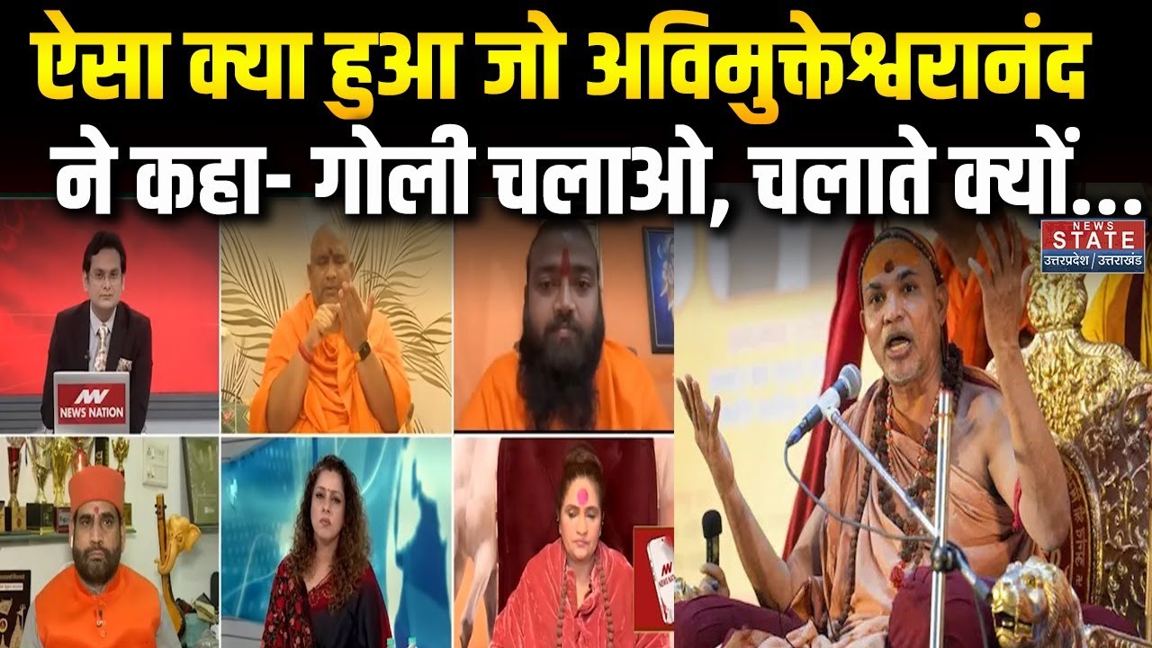 Shankaracharya Avimukteshwaranand Controversy: अविमुक्तेश्वारानंद को लेकर जारी है बवाल | Sanatan