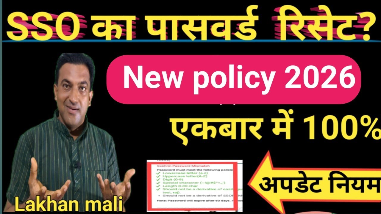 Sso login password reset easy process 2026|Sso password ko kaise reset karne|Sso password new pol...