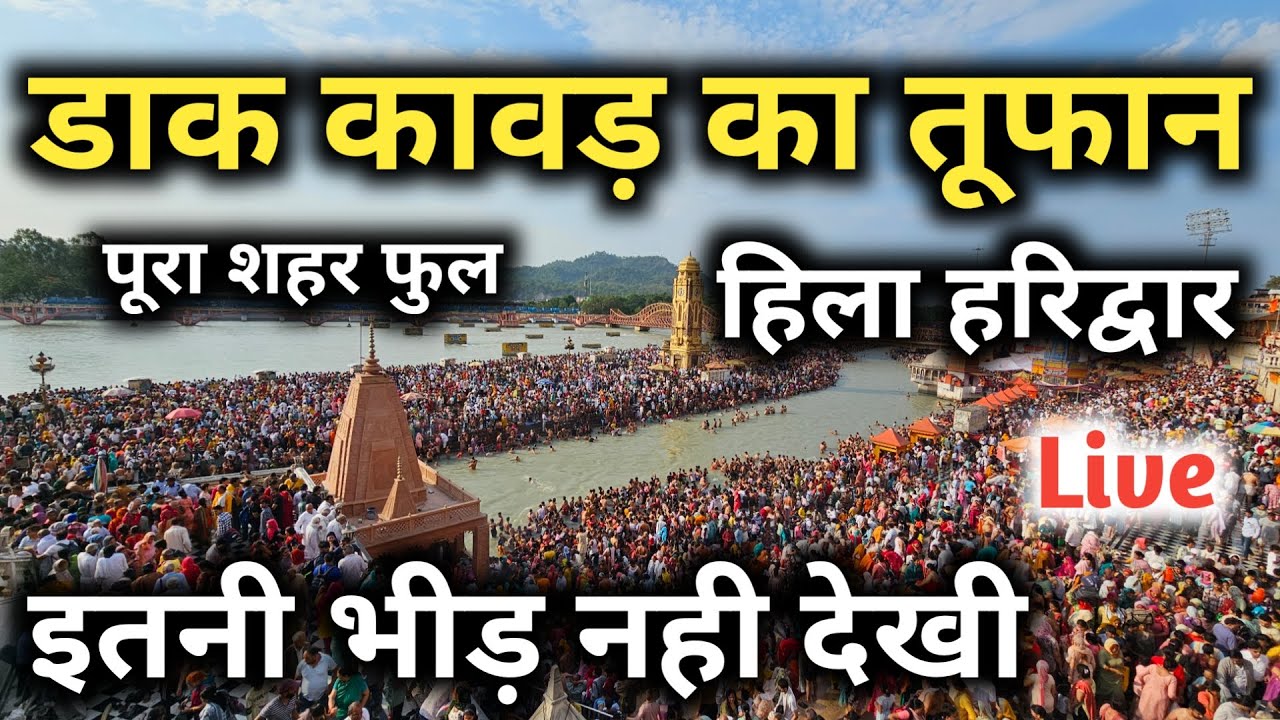 Haridwar Kavad Yatra Se Pura Haridwar Hila || Haridwar Kawad Yatra Video || Kawad Yatra Latest Vlog