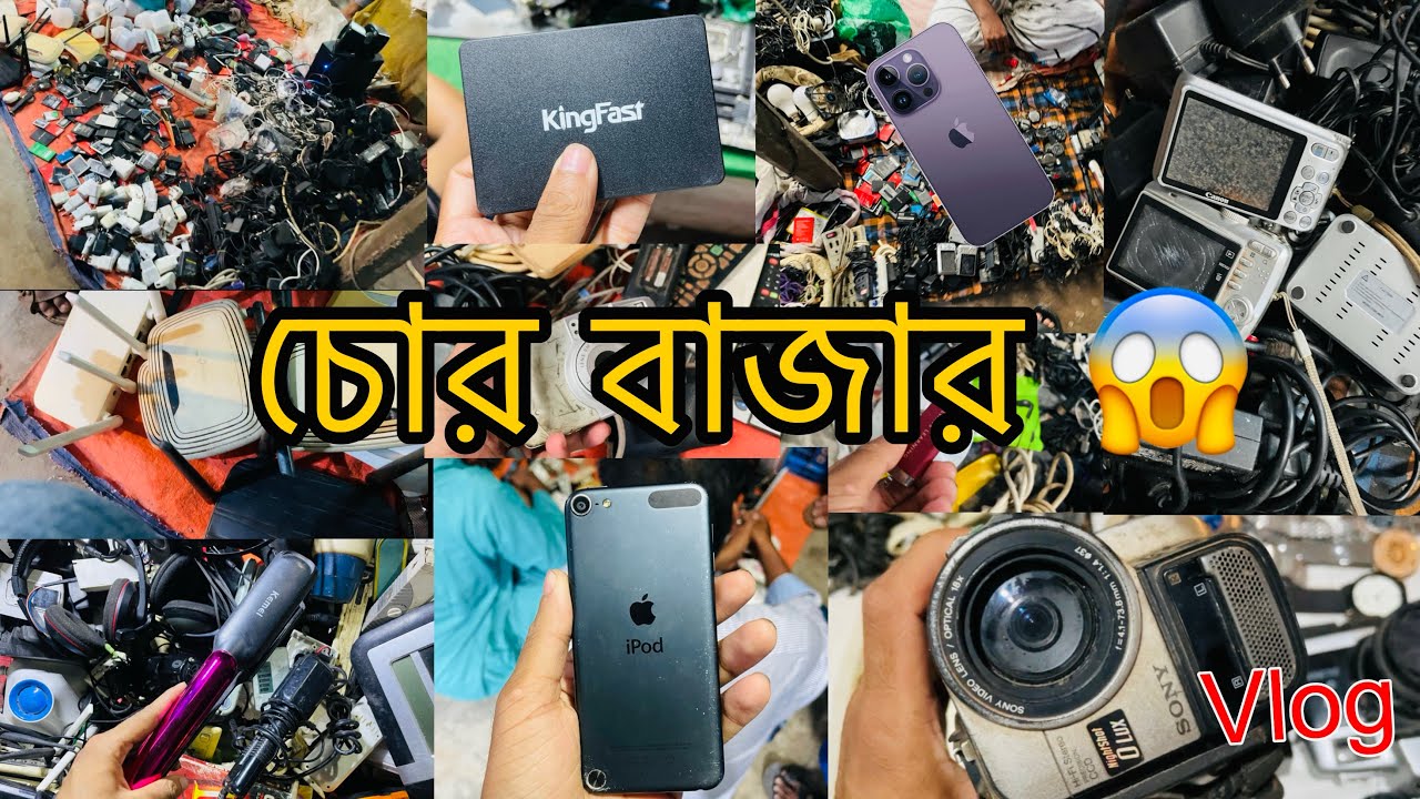 আজকে আমি টঙ্গী চোর বাজার গিয়ে কি কি কিনলাম || চোর বাজারে আইফোন 😱📱🔋 #চোরবাজার #vlog2024