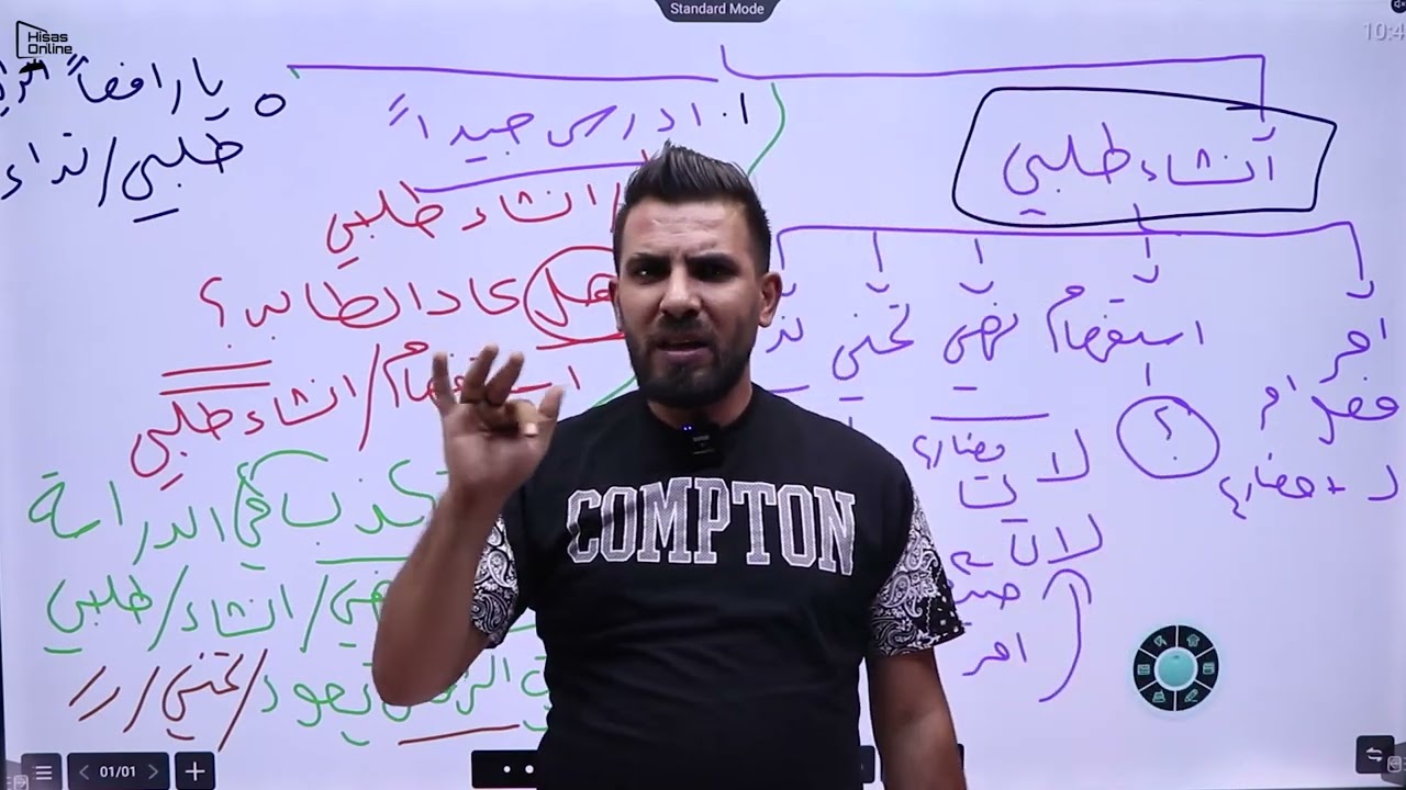 اللغة العربية /البلاغة الفصل الأول /الانشاء /توجيهي /الأستاذ أحمد جادالله