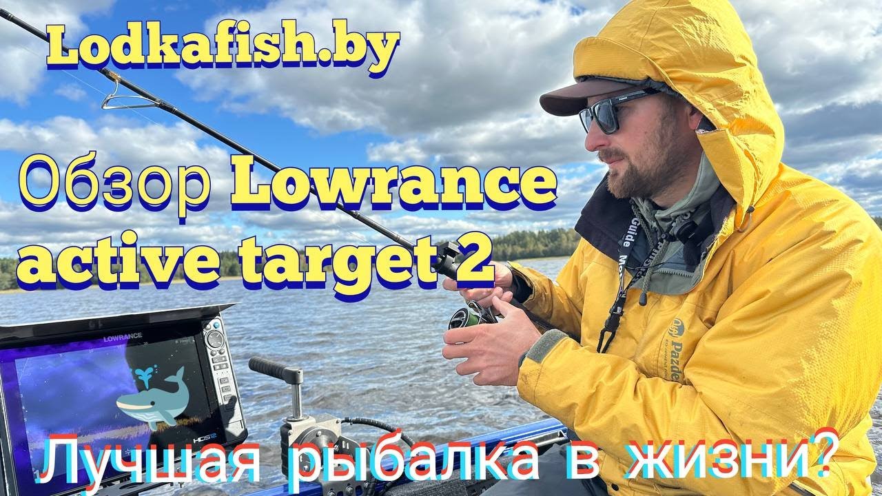 Live сонар от Lowrance! Теперь это лучшая рыбалка на свете? Обзор Active target 2 Lowrance.