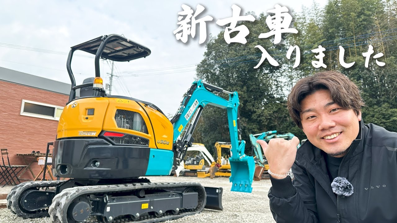 【YouTube納車】新古車を視聴者さんに納車！！のはずがまさかの神回に【ユンボ】【クボタkubota】【U30-6】【建機】【重機】【japanese mini excavator】