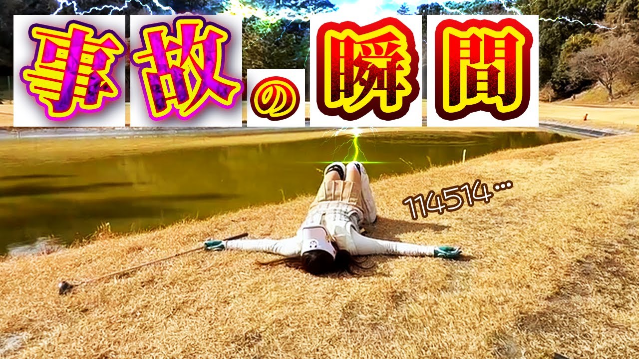 掛川Chap.5⛳事故った