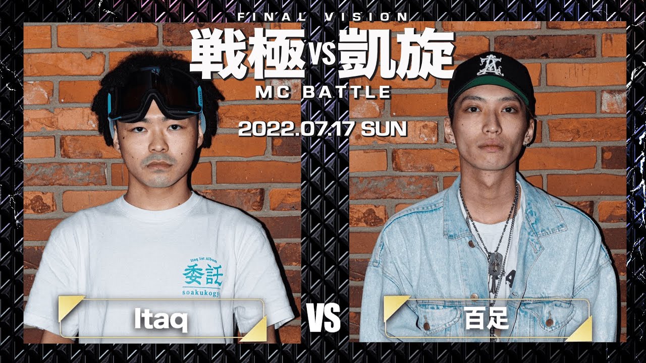 【BATTLE SUMMIT直前記念】 Itaq vs 百足  -戦極vs凱旋MCBATTLE LAST VISION-