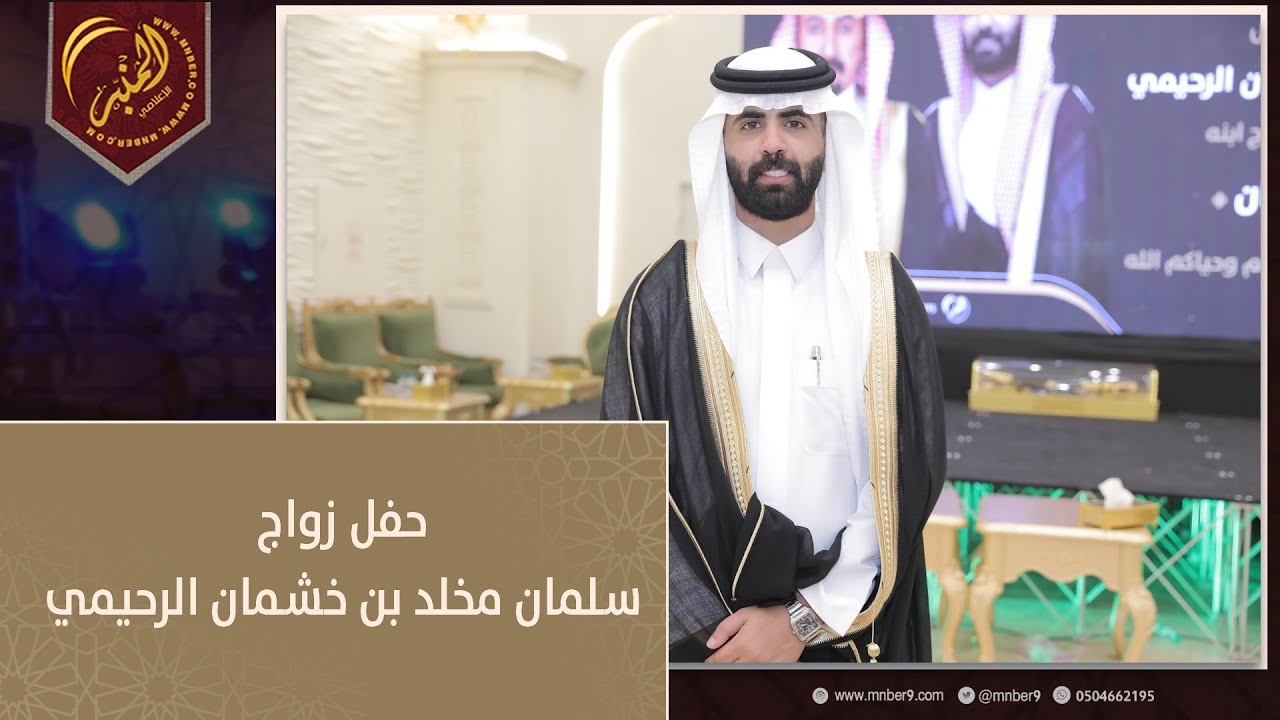 حفل زواج سلمان مخلد بن خشمان الرحيمي