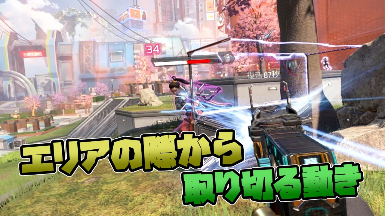 ランクで盛れる、エリアの際から取り切る動き - Apex Legends【シーズン２７ランク】
