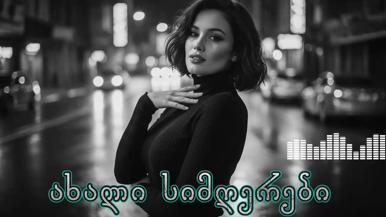 ახალი ქართული ჰიტები, რომლებიც პირველივე მოსმენაზე გხიბლავს