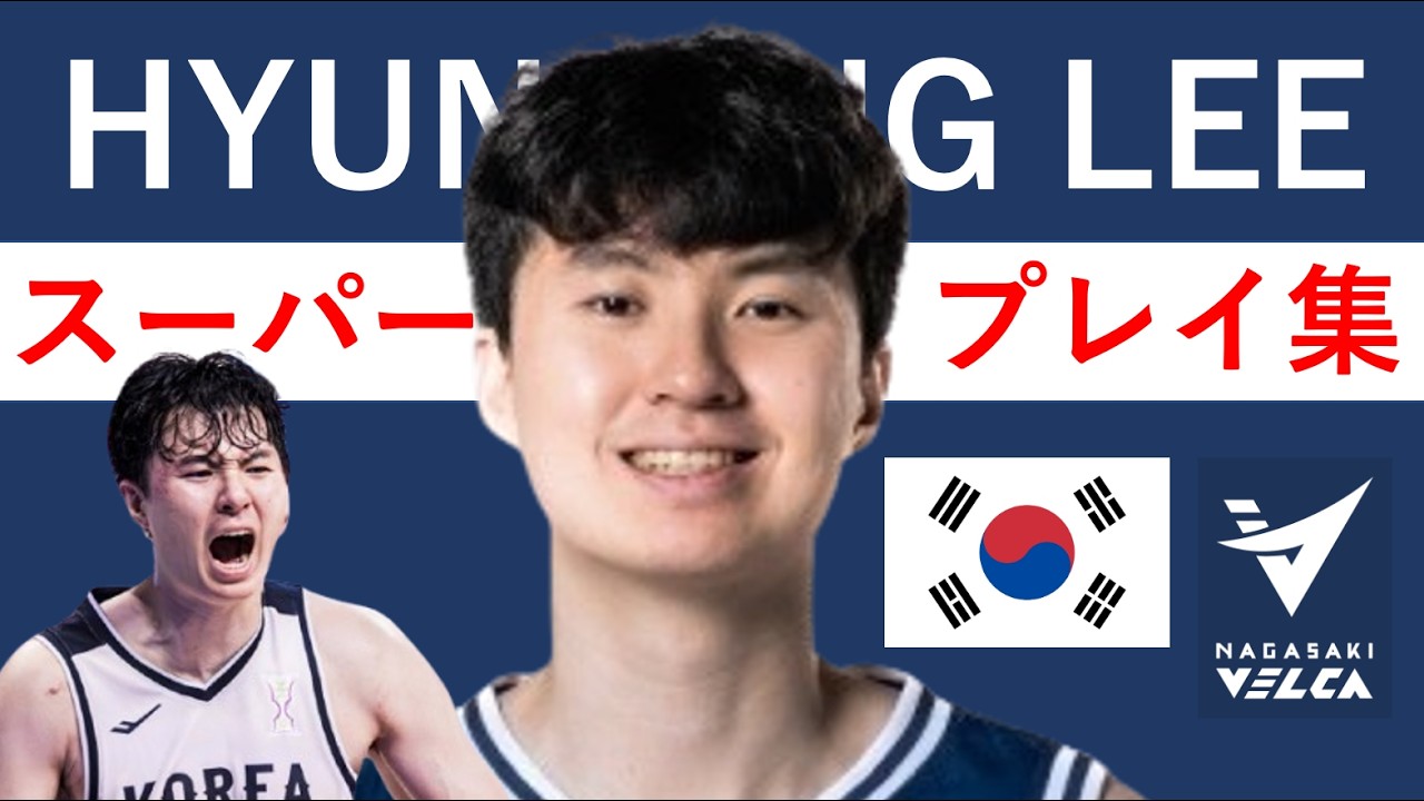 【イ・ヒョンジュン】Bリーグ25-26 第1~10節 ハイライト #이현중