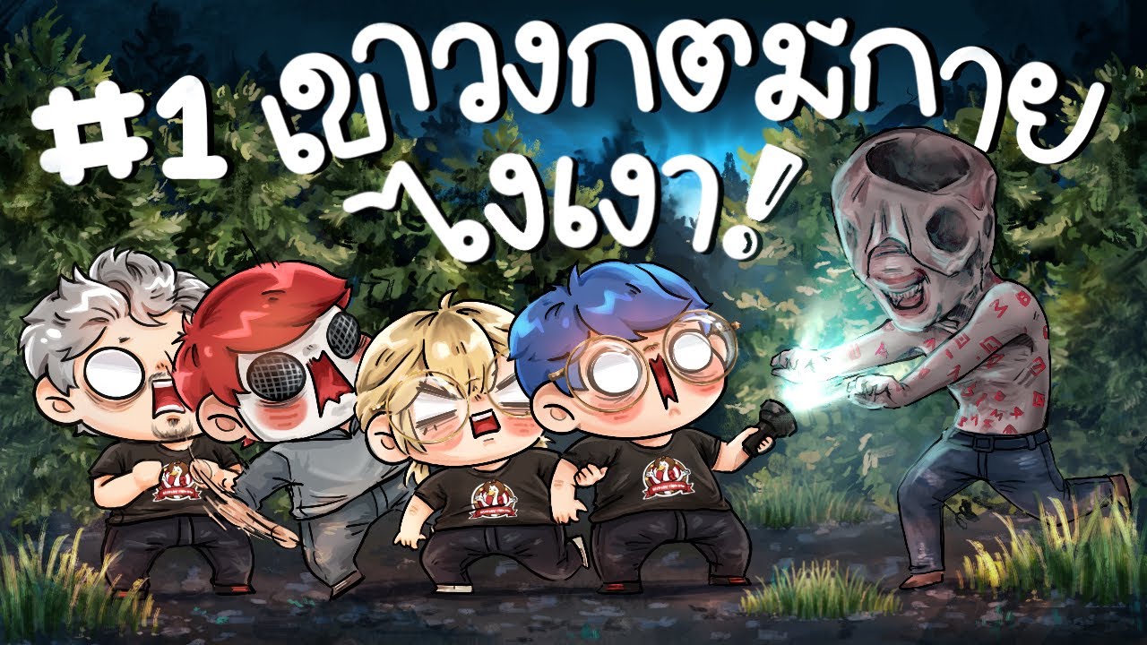 พี่ๆเที่ยวเขาวงกตนี้ ที่มีน้องกายคุม - Labyrinthine #1