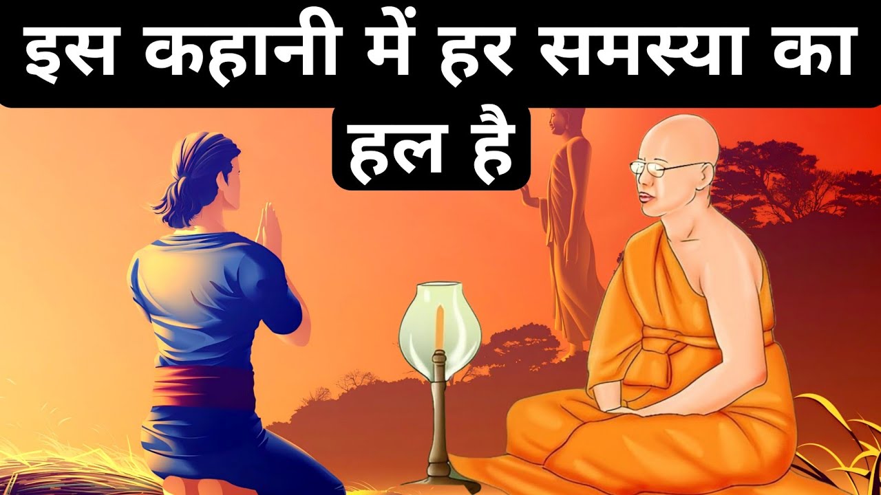 इस कहानी में हर समस्या का हल है।| सफर ही मंजिल है| A Motivational Story By We Inspired
