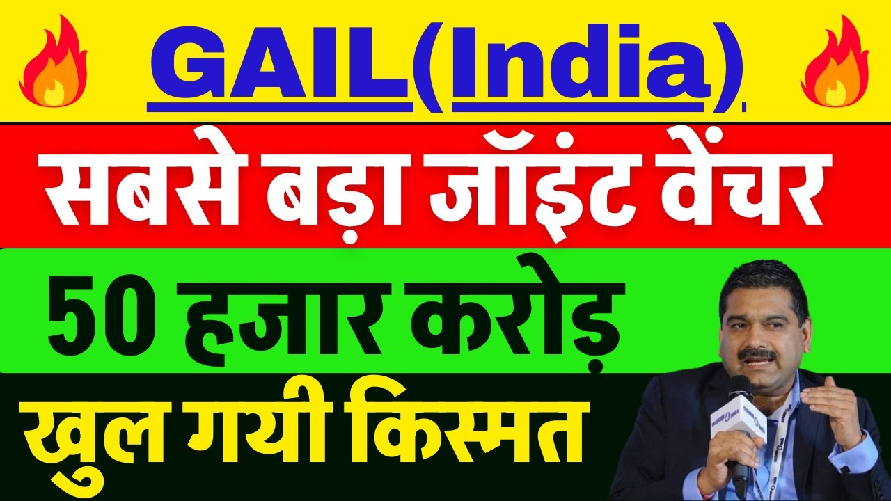 GAIL का धमाका 🔴 GAIL SHARE NEWS TODAY 🔴 GAIL SHARE NEWS 🔴 GAIL SHARE