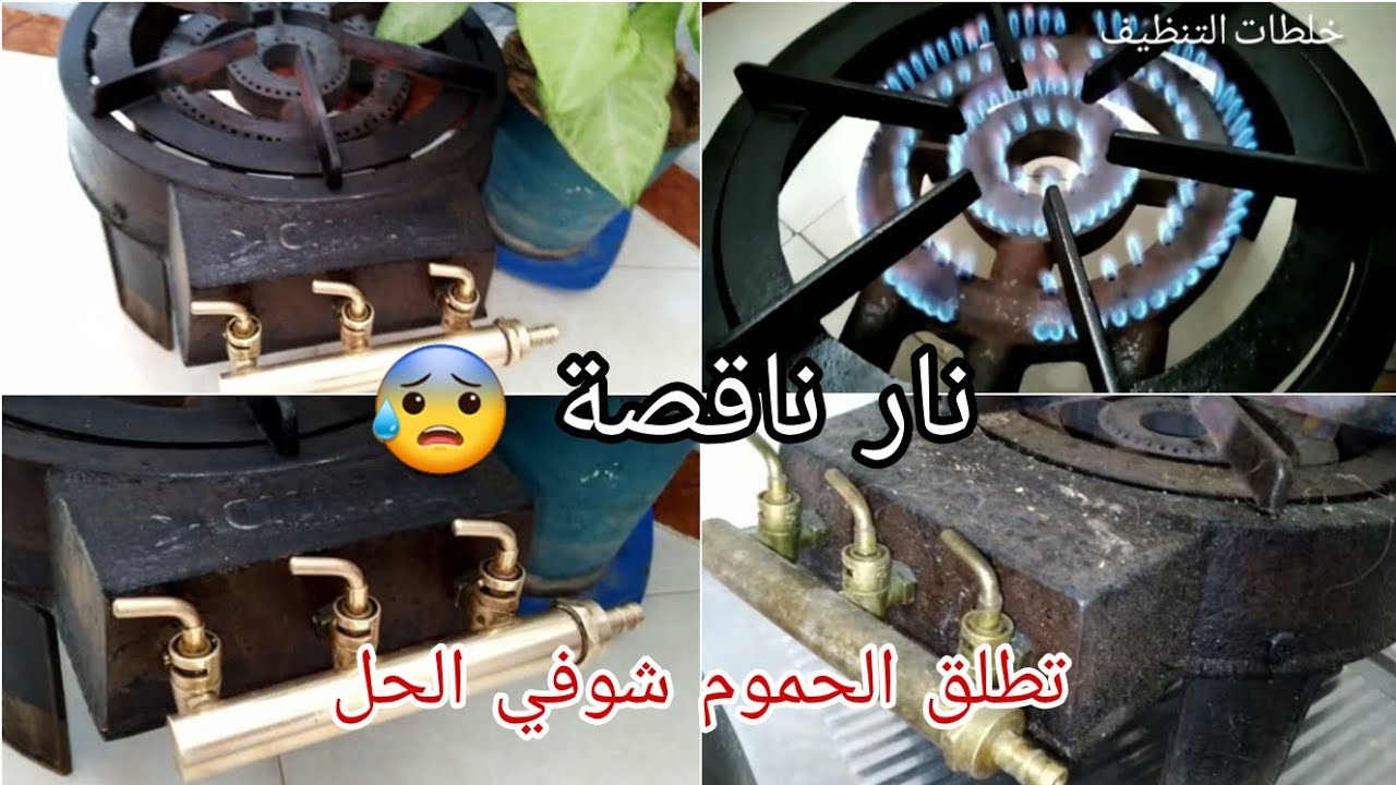 طابونة تطلق لحموم دخن نار ناقصة مصدية قريب للعيد تشوطي عليها بلا دخان هاكي الحل