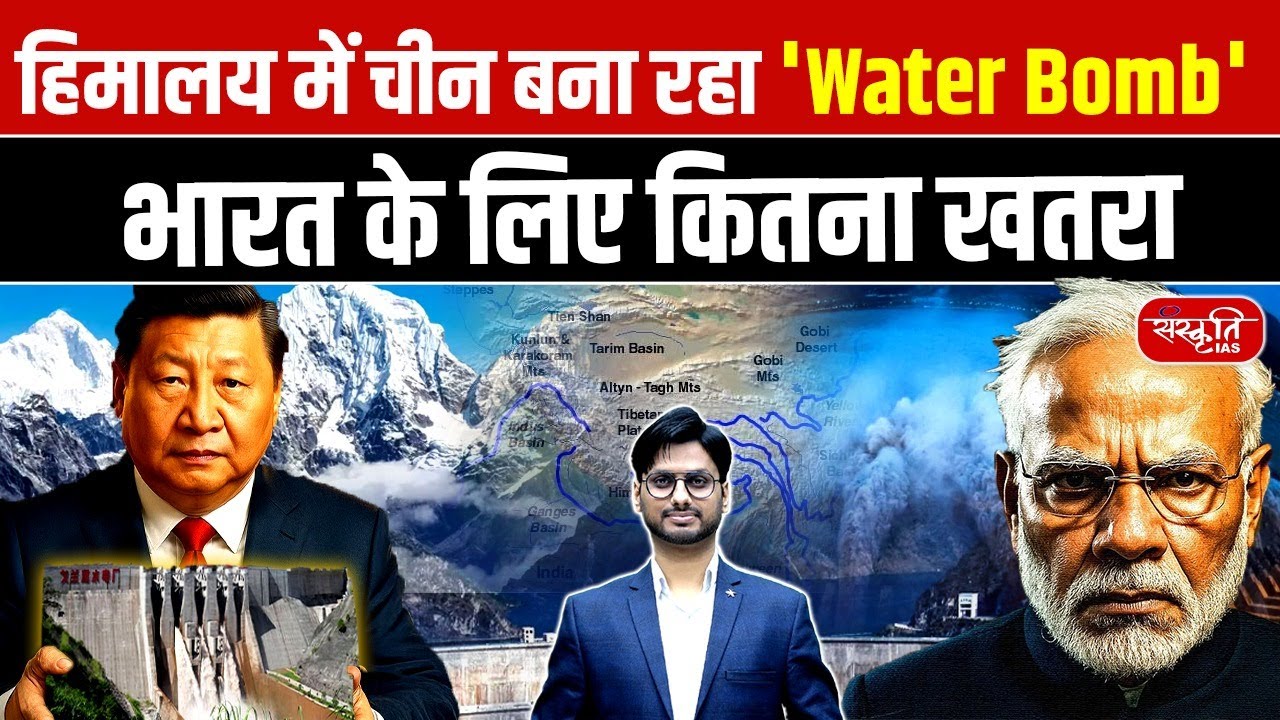 China&rsquo;s Mega Dam in Himalayas | Water Security Threat to India Explained | Sanskriti IAS