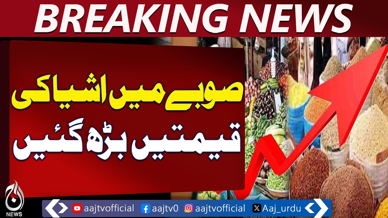 Punjab Price Hike | Rising Commodity Costs | Inflation Alert Pakistan &ndash; Aaj Pakistan News