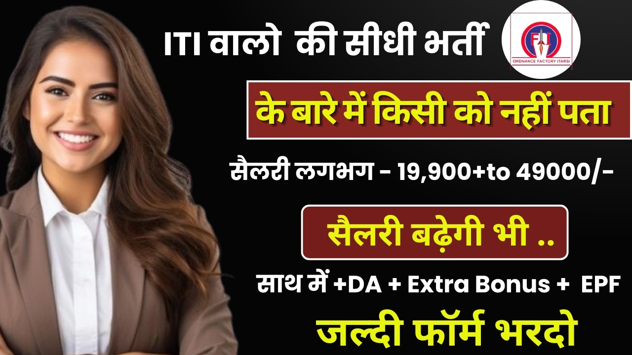 ITI की सीधी भर्ती के बारे में किसी को नहीं पता | ITI Vacancy 2026 | Ordnance Itarsi Recrutiment 2026