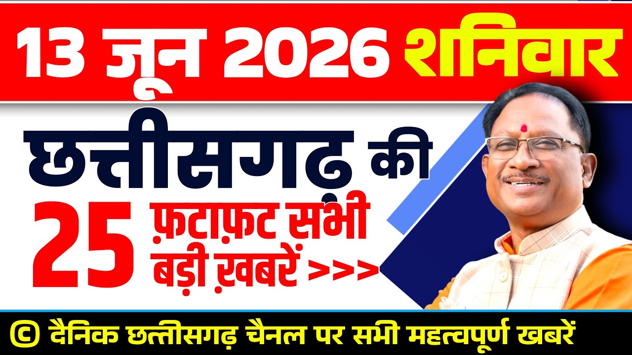 Chhattisgarh Samachar : CG News Today, Chhattisgarh News, CG News, CG Latest News Today, IBC 24 CG