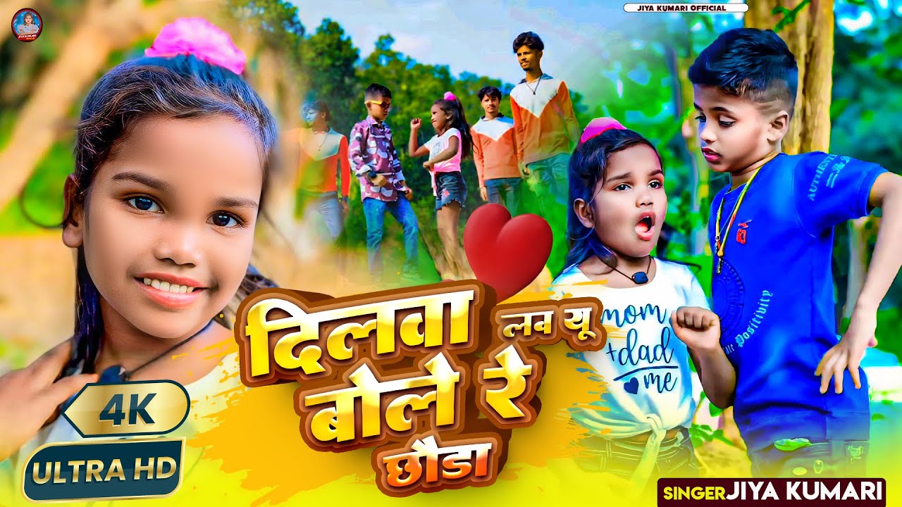 #Video | दिलवा लव यू बोले रे छोड़ा | #Jiya Kumari का हिट मगही Song 2025 | Dilwa Love You Bole Re