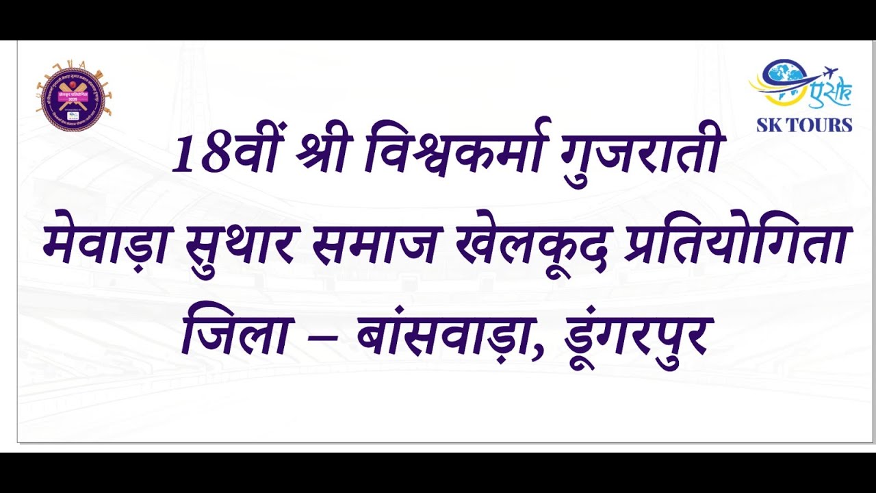 Day - 4 18th Shree Vishwakarma Samaj Tournament 2025   || 📽️ live broadcast by  A ONE CRICKET