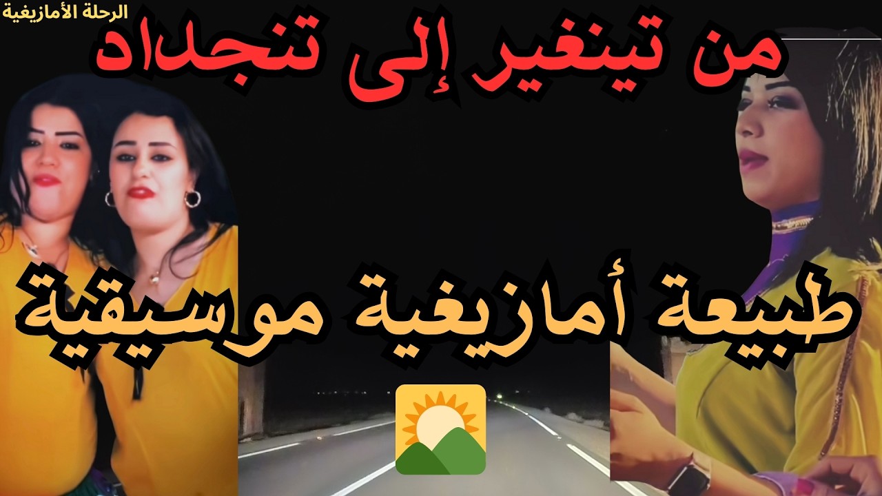 🎶 أجمل ما قُدم في الموسيقى الأمازيغية الأصيلة
