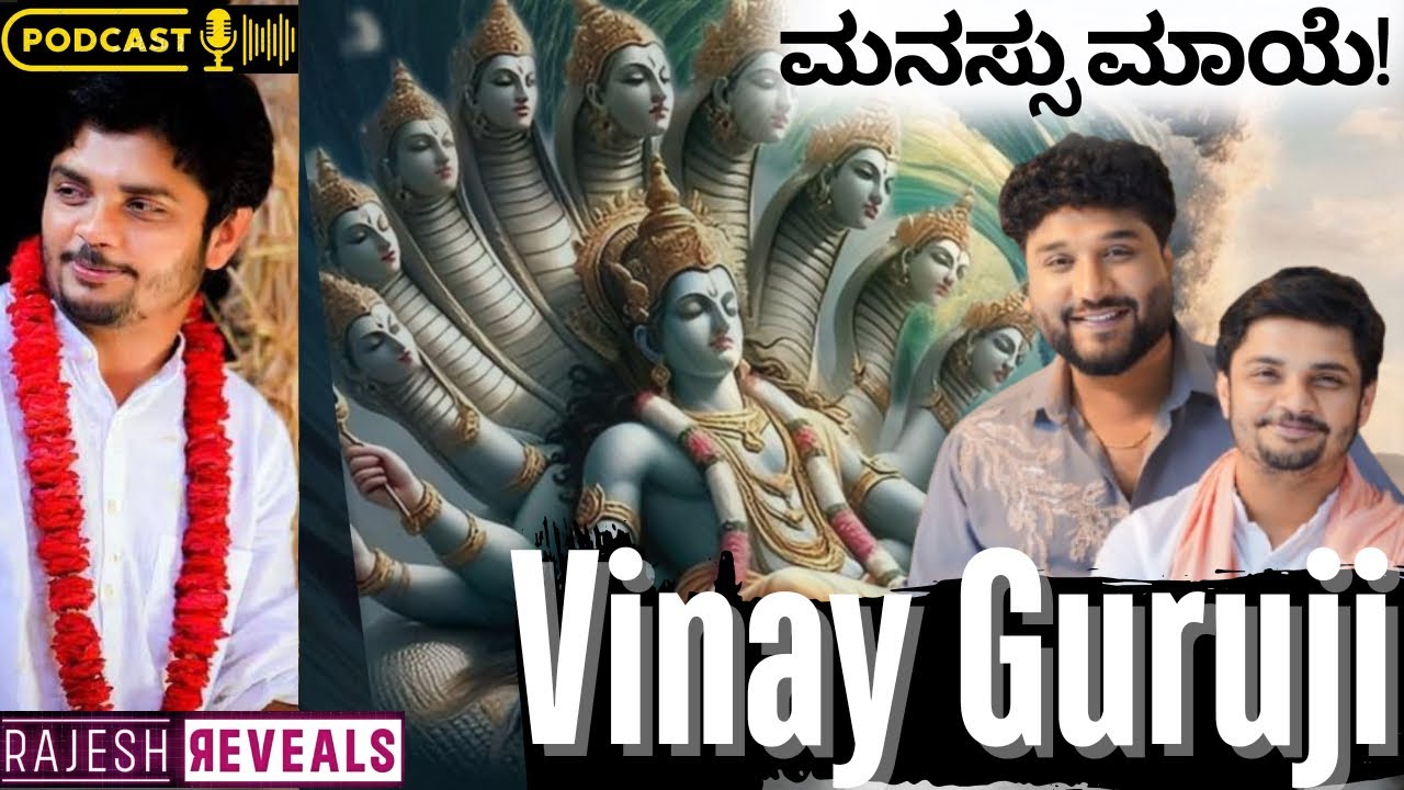 ಮನಸ್ಸಿನ ಗೊಂದಲವನ್ನು ದೂರವಾಗಿಸುವುದು ಹೇಗೆ !?| Rajesh Reveals Ft.Sri Vinay Guruji  | EP 56| Rajesh