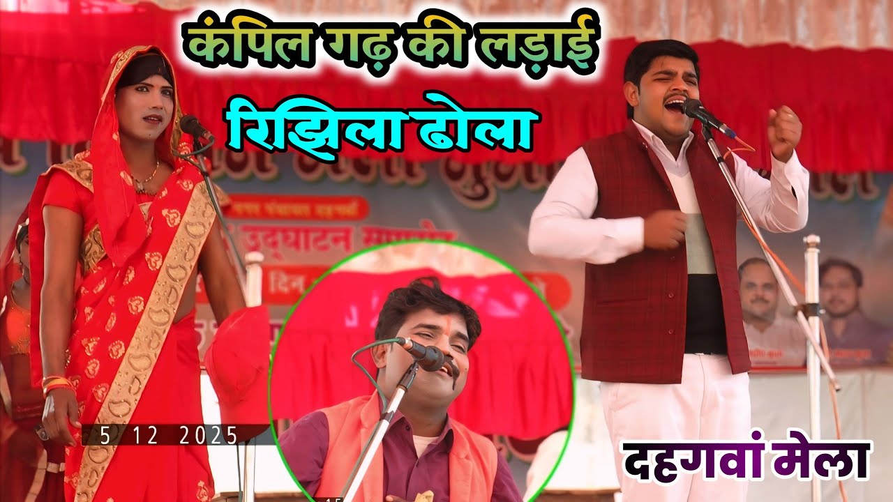 बिलाप भरा ढोला कोट कंपिल गढ़ की लड़ाई दिनेश मस्ताना का रो-रो कर बुरा हाल||SURYABHAN YADAV KA DHOLA 