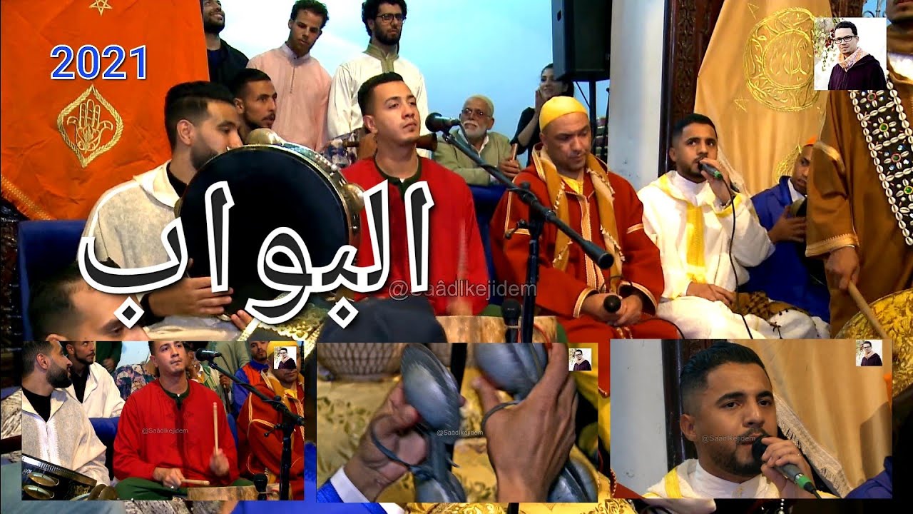 Issawa Maroc 2021 البواب / الكناوي  | محمد سليم - مراد | ليلة عيساوة مدينة القديمة فاس