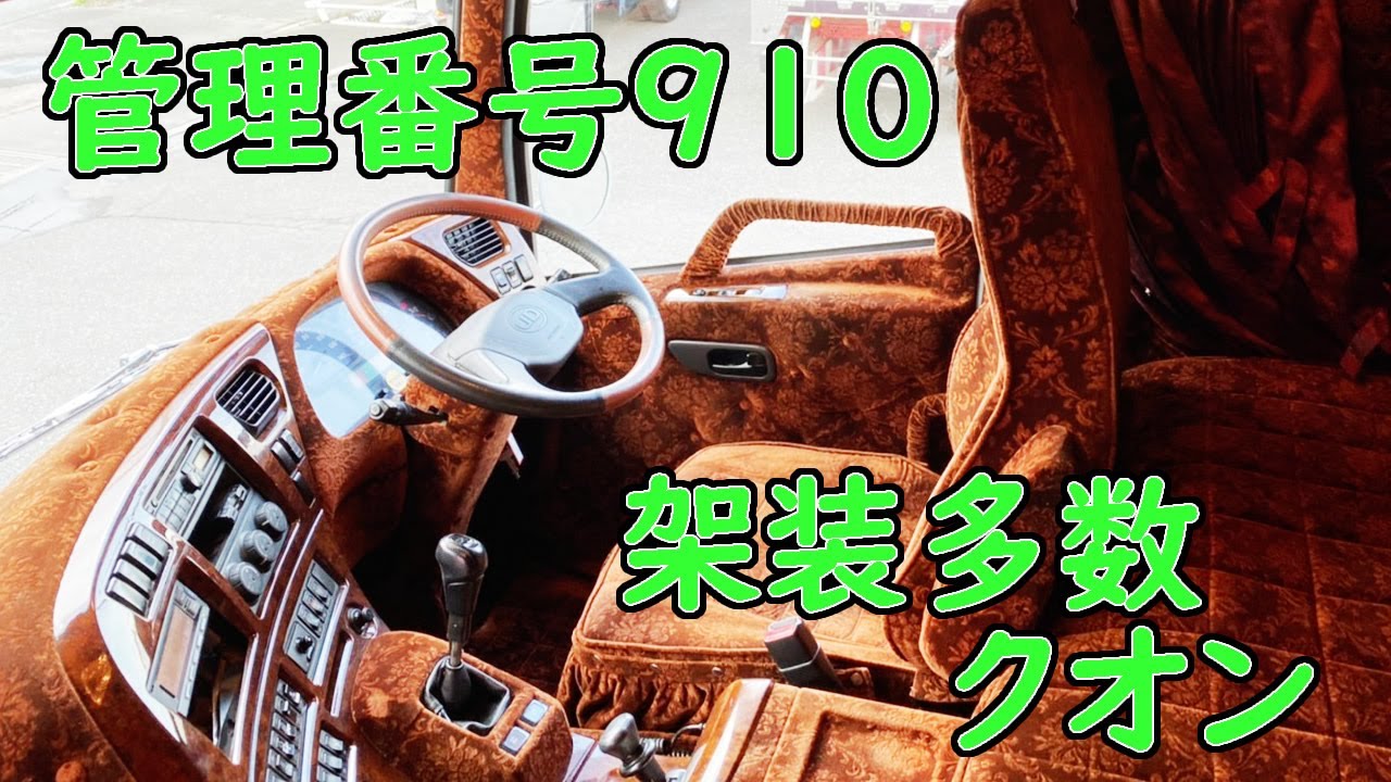 【トラック】【カスタム】【ドローン】【⭐️御成約済⭐️】管理番号910　UDトラックス　クオン　ハイルーフ　ウィング　造りボデー　エアサス　ステンレス多数　室内生地張り　アートフレンド