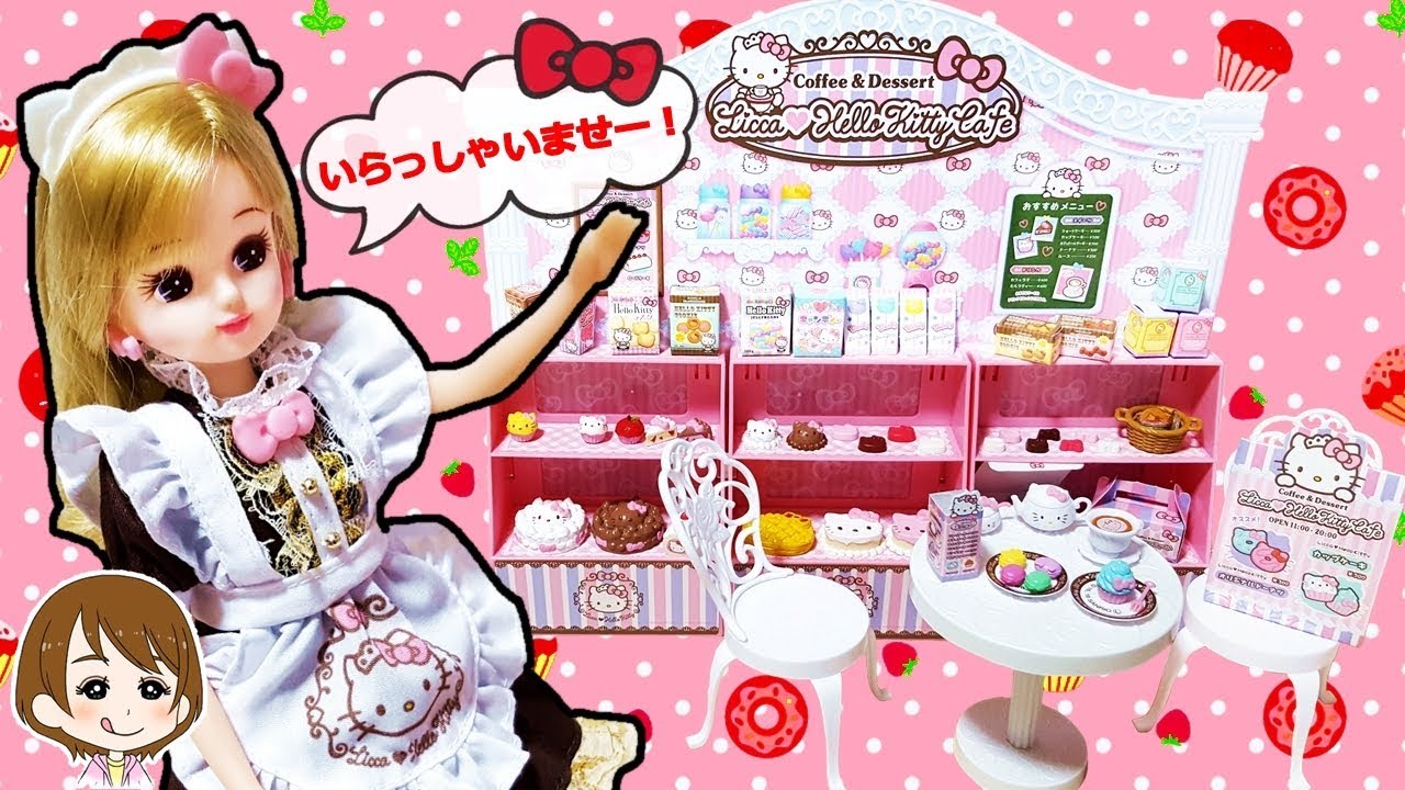 リカちゃん ハローキティのスイーツカフェのショップを開封！キャラメル