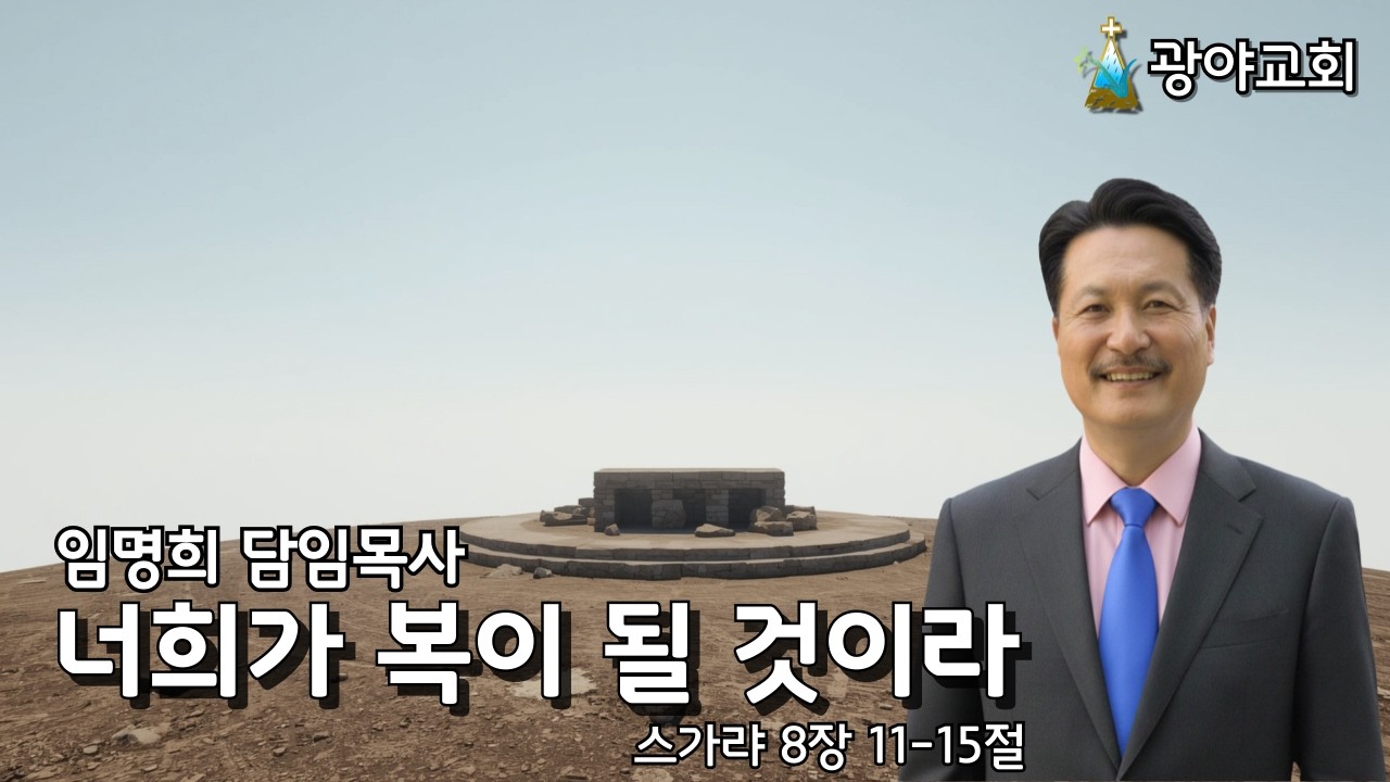 광야교회 임명희 담임목사 2026. 2. 22. 주일저녁예배