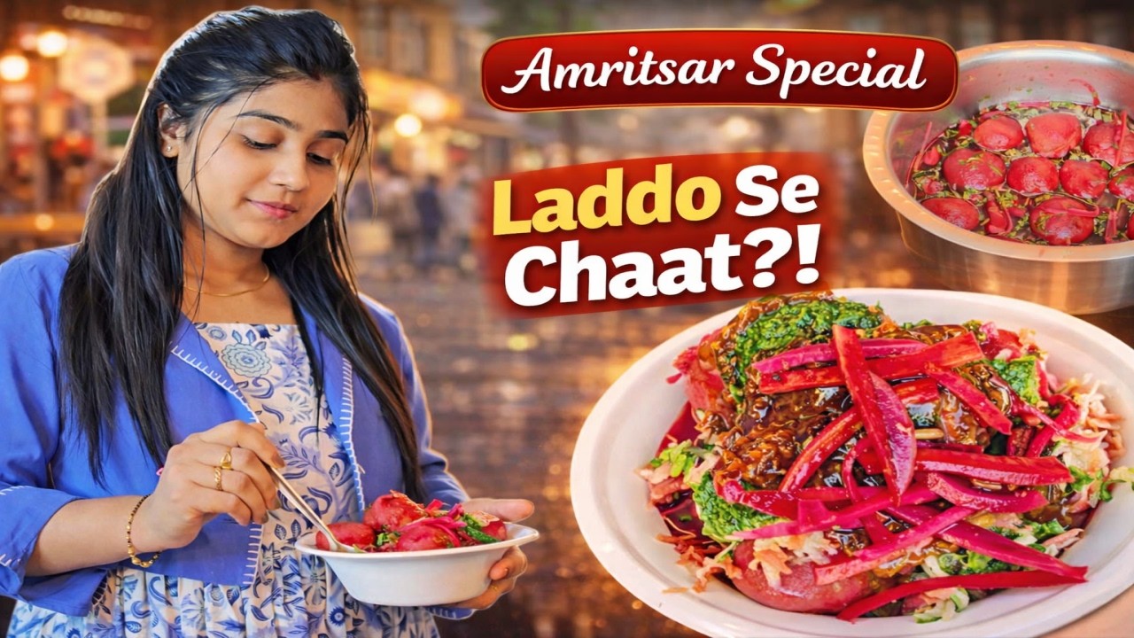 खट्टे मीठे तीखे लड्डू स्ट्रीट स्टाइल चाट | Amritsari Khatte Laddo Ki Chaat Recipe