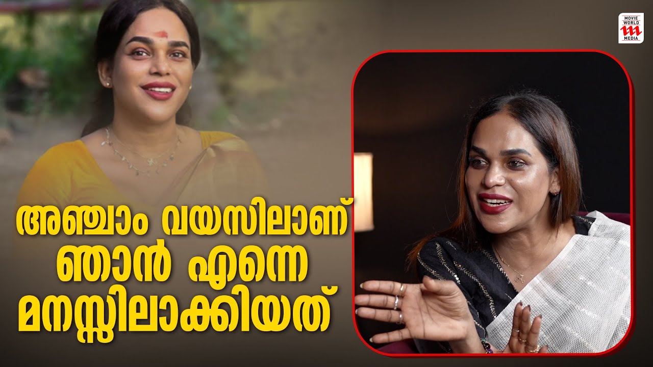 അഞ്ചാം വയസിലാണ് ഞാൻ എന്നെ മനസ്സിലാക്കിയത്  | Renju Renjimar Interview | The Shakkeela Show