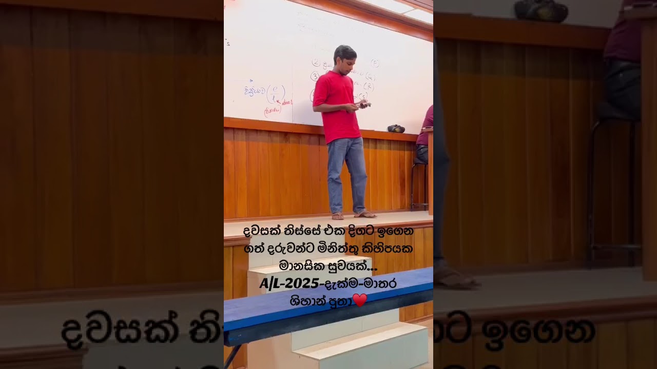 A/L-2025-දැක්ම-මාතර- ශිහාන් පුතා