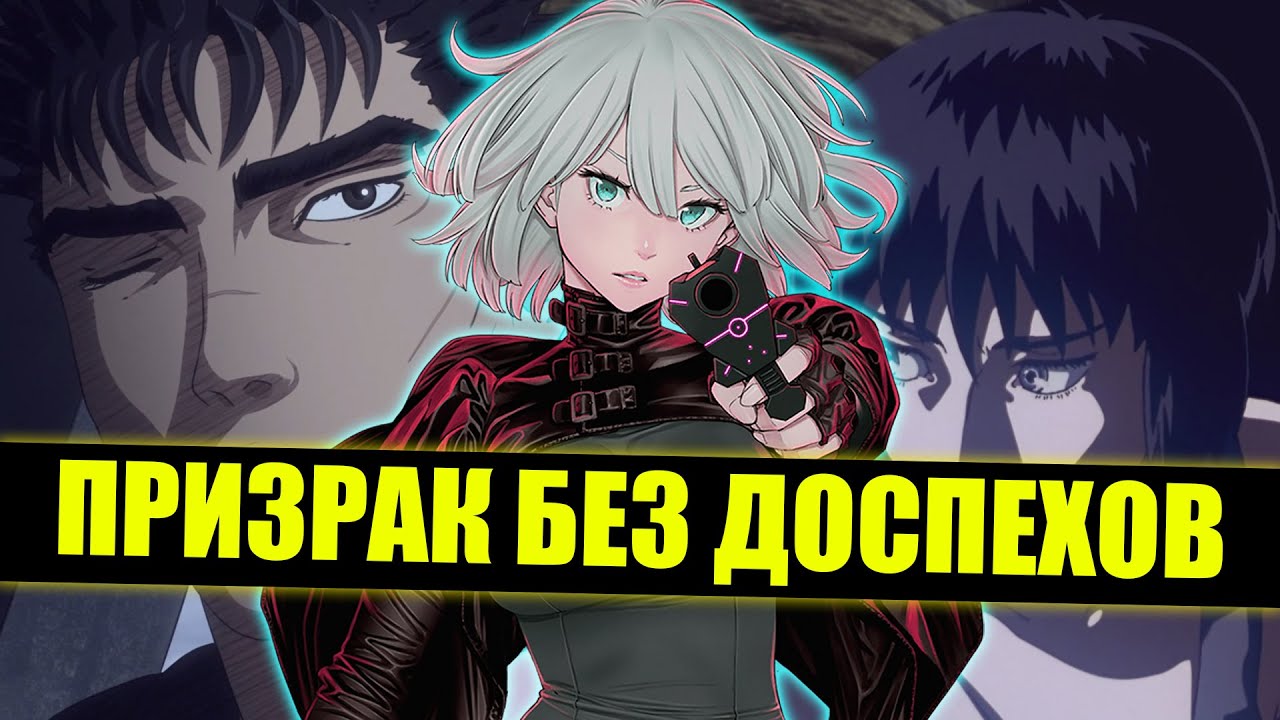 EX-ARM / Экс-Арм - аниме с 3D, хуже чем в Берсерке. Японский ответ на 