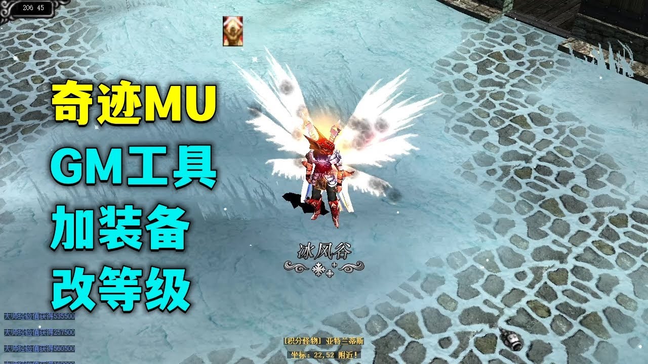 奇蹟MU怎麼用GM工具加裝備、改等級