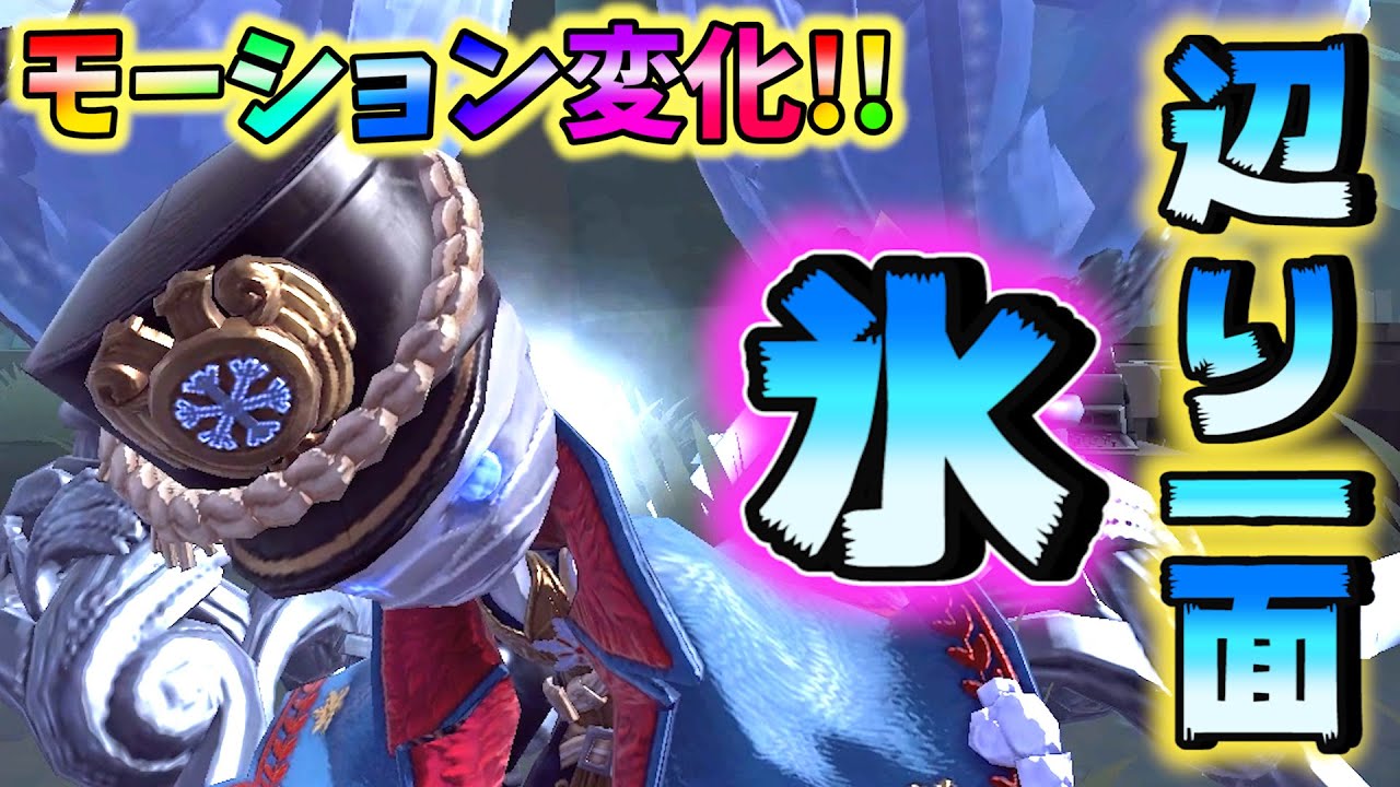 【第五人格】氷の世界を創造する泣き虫がイケメンすぎる【IdentityⅤ】【アイデンティティファイブ】【イワン】【泣き虫】
