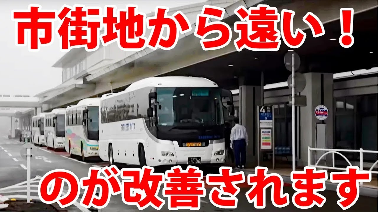 【街から50キロ】遠い？大分空港を使ってみた！じきに改善されるそうです